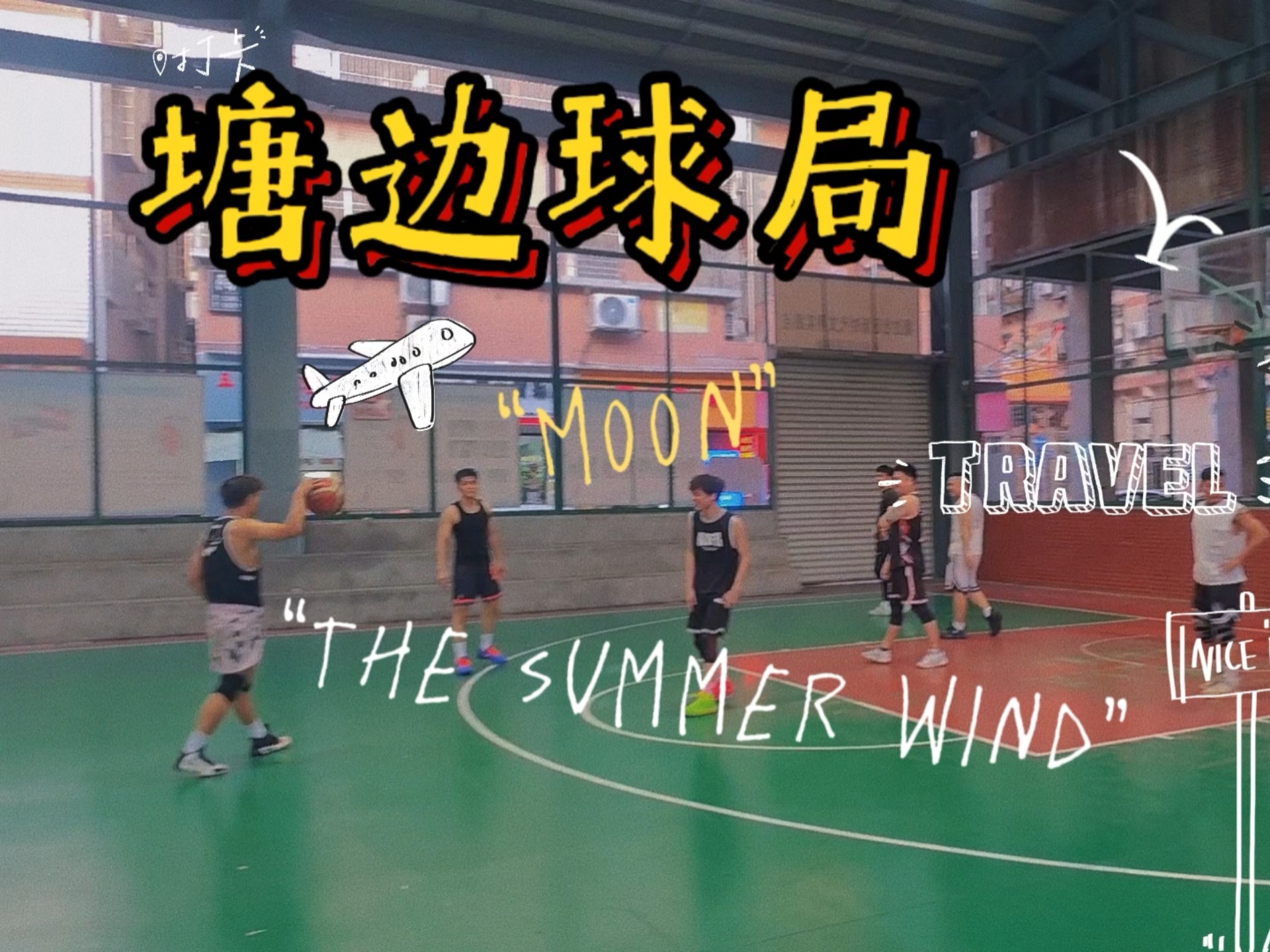 关于惊心动魄！球队之间激烈对抗直击人心的信息