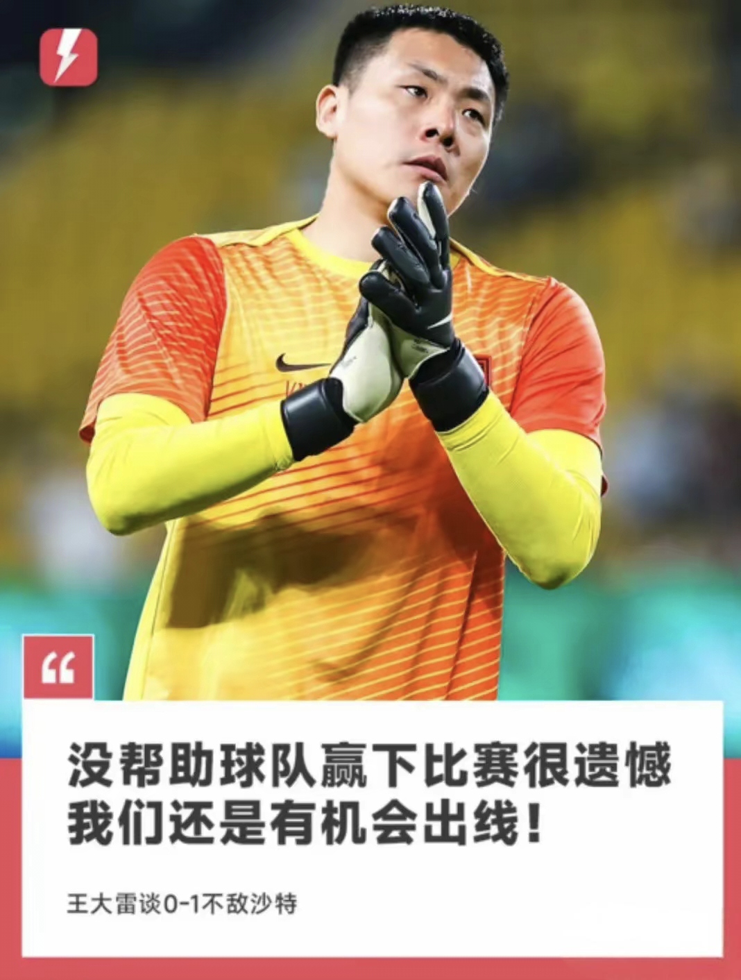 关键一球成英雄，谁能在赛场上脱颖而出？的简单介绍