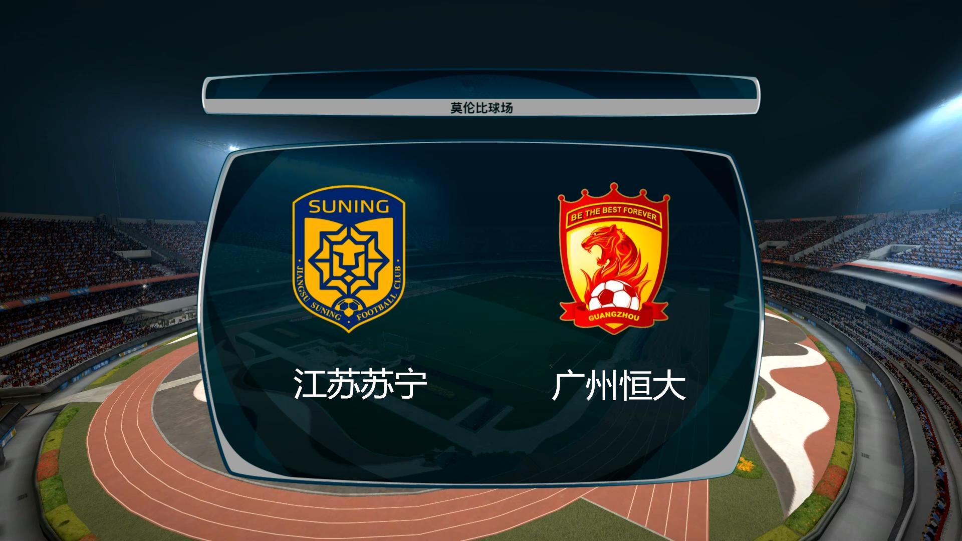 包含恒大客场夺冠，赢得江苏苏宁的词条