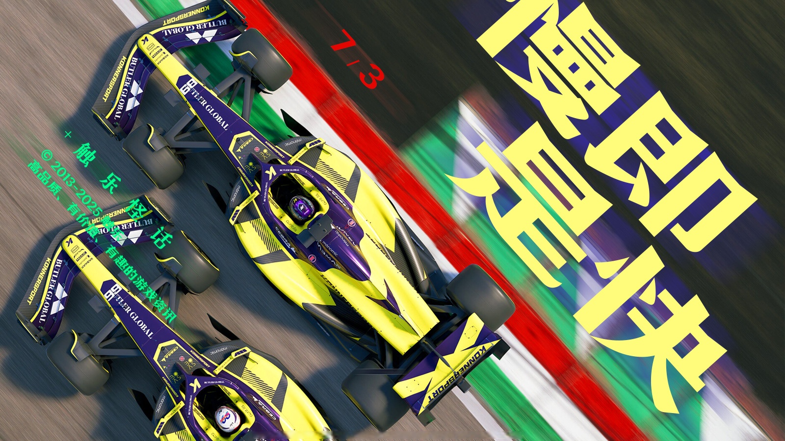 雷诺车队逆转红牛车队，塞恩斯刷新纪录的简单介绍